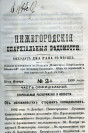 Епархиальная газета, которая стала выходить по благословению Епископа Нектария с 1864 года