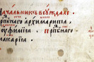 Запись в Синодике XVII в. Печерского монастыря о Евфимии Суздальском
